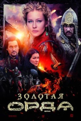 Arany Horda (The Golden Horde) 1. évad