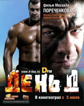 Den D (2008)