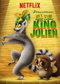 Éljen Julien király! 3. évad (2016)