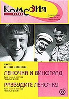 Razbudite Lenochku (1935)