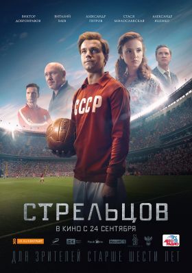 Sztrelcov (2020)